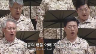 South Korean Military Song - "The Torch of Eradicating Communism" (멸공의 횃불) [KMSC]