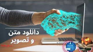 دانلود متن و تصویر ازآموزش اینترنت - قسمت سوم