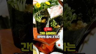 간 건강 망치는 음식 3가지! 지금 당장 확인하세요
