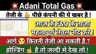 Adani total gas latest news | adani gas latest news | atgl stock | adani news | Vinay Equity