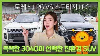 국내 준중형 SUV 끝판왕 누가할래? '토레스 vs 스포티지' 차도녀의 장단점 비교! l O'Car RE;VIEW EP. 48