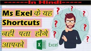 Exel Shortcut Keys | Shortcut Keys | Exel Tutorial | Atech Seva