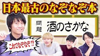 東大卒なら室町時代のなぞなぞも余裕で解ける説