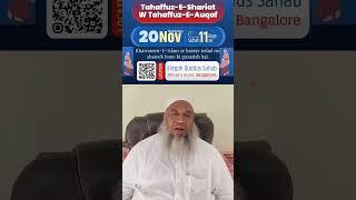 20 November Khawateen Ke Muslim Personal Law Board Ka Ijlas e Aam | Mufti Iftikhar Ahmed Qasmi