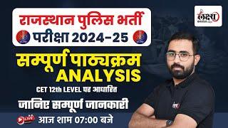 Rajasthan Police Constable New Vacancy 2024 | Detailed Syllabus Analysis | Anil Sir