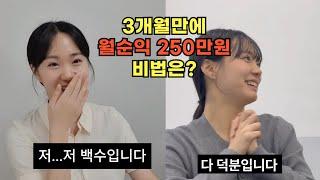 구독자 다마고치, 3개월만에 월순익 250만원 대표님까지 (학교장터, 쇼핑몰, 부업,  창업, 백수)