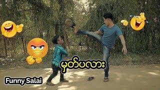 *** Funny Salai - မွတ္ပလား ***