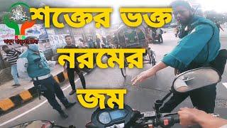 কথায় আছে শক্তের ভক্ত নরমের জম