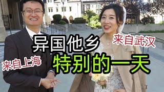 留学工作来美国，上海小伙和武汉女孩，为了对方改变很多！