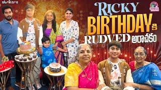 Ricky Birthday కి Rudved అరాచకం || Manjula Nirupam || Manjula Nirupam Vlogs || Strikers