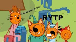 Три скота RYTP