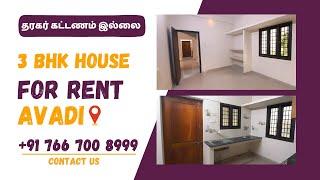 3 BHK House for Rent at Avadi, Chennai | Contact us +91 766 700 8999 | No Brokerage