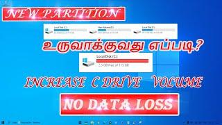 How to create disk partition/ increase  C drive volume without format and data loss