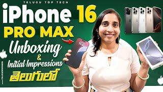 iPhone 16Pro MAX Unboxing & Spec Details in telugu from  TeluguTopTech