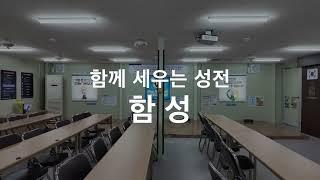 세걸음기도실 사용안내 | 함성프로젝트 | #토요일2팀 #교구교역자에게문의