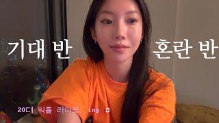 [ENG/CC]캐나다 워킹홀리데이 vlogㅣA concern of a 20's Korean on a working holiday in Canada