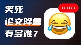 这个网站，就没有降不了的重，让你论文提升降重效率1200%