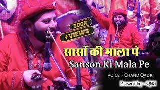 Sanson Ki Mala Pe | सांसों की माला पे | Chand Qadri | New Qawwali | 2023 | Live Program Rewa Mp