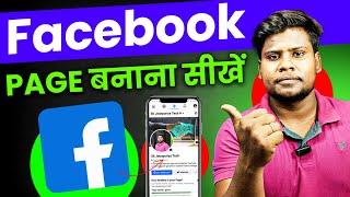 How to Create Facebook Page | facebook page kaise banaye | create facebook page | facebook page ||