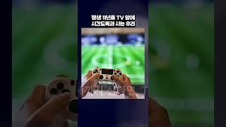 “인간은 평생 11년을 TV 보며 보낸다”#병맛지식 #지식