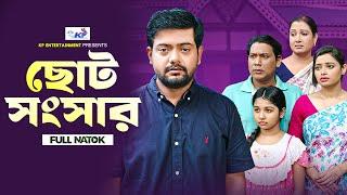 ছোট সংসার | Choto Shongsar (Full Natok) | BK Akash | Poly Chowdhury | Saika Ahmed | New Natok 2024