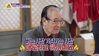 고독한 사주?! 아버지 사주 풀이 최초 공개! [갓파더] | KBS 211117 방송