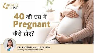 40 में natural pregnancy /IUI/ IVF chances? Getting Pregnant At 40 | Dr Rhythm Gupta- IVF Specialist