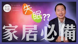 [家居必備III]傷口復原消炎更年期症狀都得??很少人知道的維C15大用處 Part III （繁簡英字幕 ）