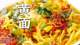 《味道》黄面与烤肉搭配 在奇台县形成了一种豪横的早餐文化！羊羔肉质幼嫩酥软 只需简单调味便能成就一锅美味 20241126 | 美食中国 Tasty China