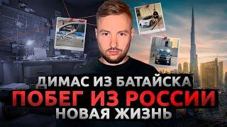 ПОБЕГ ИЗ РОССИИ - НОВАЯ ЖИЗНЬ в Дубае