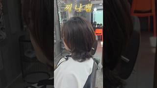 스타일 잡기 더 쉬워졌어요~~ #동건쌤 #동건쌤헤어 #동건쌤아카데미 #찌나쌤 #허쉬컷