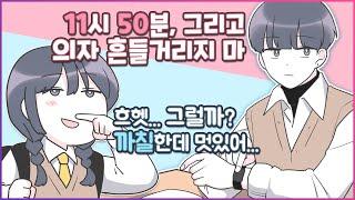 츤츤거리며 다 챙겨주는 츤데레 남사친 [유단하][설렘][연애][츤데레]