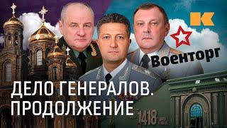 «Патриот», военторг и миллиарды рублей: новые подробности о чистке в Минобороны