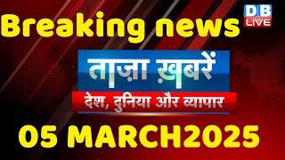 breaking news | india news, latest news hindi, rahul gandhi nyay yatra, 05 MARCH |#dblive