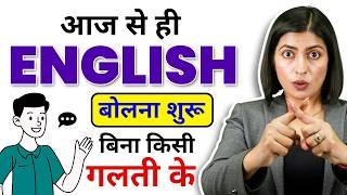 Fluent Speakers भी ये गलतियाँ करते हैं, English Common Mistakes, Kanchan Keshari English Connection