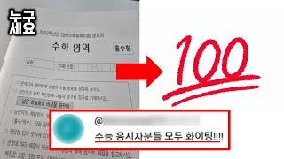 수능, 당신이 몰랐던 10가지 흥미로운 이야기