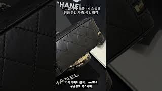 럭스카피 샤넬 카메라백 램스킨 & 골드 메탈 블랙