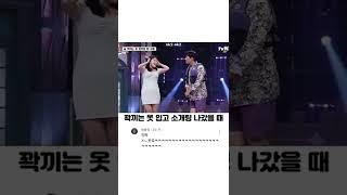 꽉끼는 옷 입고 소개팅 나갔을 때