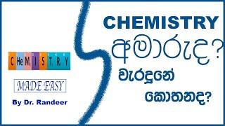 Introduction to Chemistry made easy In Sinhala for Advanced Level