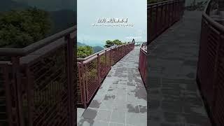 #鍋巴老師 #之前去過的 #空中走廊