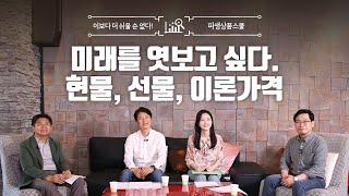 점쟁이도 아닌데 적정 가격을 어떻게 알 수 있을까?