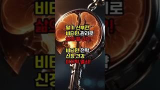 말기 신부전, 비타민 관리로 삶의 질 UP!  #의약지식#비타민#신장#말기신부전