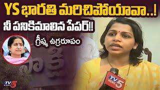 TDP MLC Kavali Greeshma Strong Counter to Sakshi | YSRCP | AP Political News | TV5 News