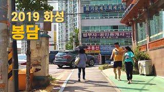 [4k60fps] 화성 봉담 걷기, Walking around Bongdam, Hwaseong, South Korea, 2019-06