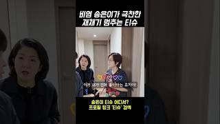 비염 송은이가 극찬한 재채기 멈추는 티슈 #비염티슈 #먼지안나는티슈 #티슈추천 #화장지추천 #쿠팡추천템 #꿀템