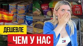  Цены на Интернациональные продукты в Испании