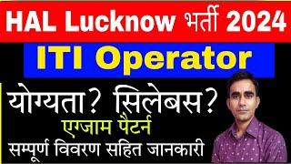 HAL Lucknow ITI Operator recruitment 2024|| HAL Lucknow operator vacancy