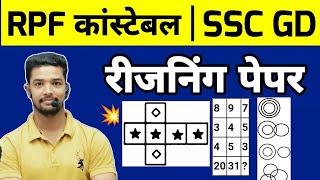 SSC GD 2024 | SSC GD Reasoning Practice Set 2024 | Reasoning For RPF constable 2024 | Reasoning