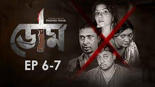 Doom - ডোম | Episode 6 - 7 | Bangla WEB Series | Aminur Islam, Nawshaba, Pran Roy, Tanha Tasnia