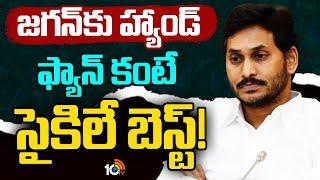 జగన్‌కు దూరమవుతున్న ఫ్యామిలీ, పొలిటికల్ ఫ్రెండ్స్‌ | TDP Effect for YS Jagan Feature | 10TV